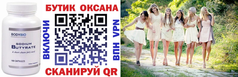 Бутират 99%  Кропоткин 